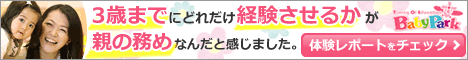 ベビーパークのバナー